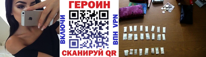 Героин хмурый  Купить закладки  Котельники 